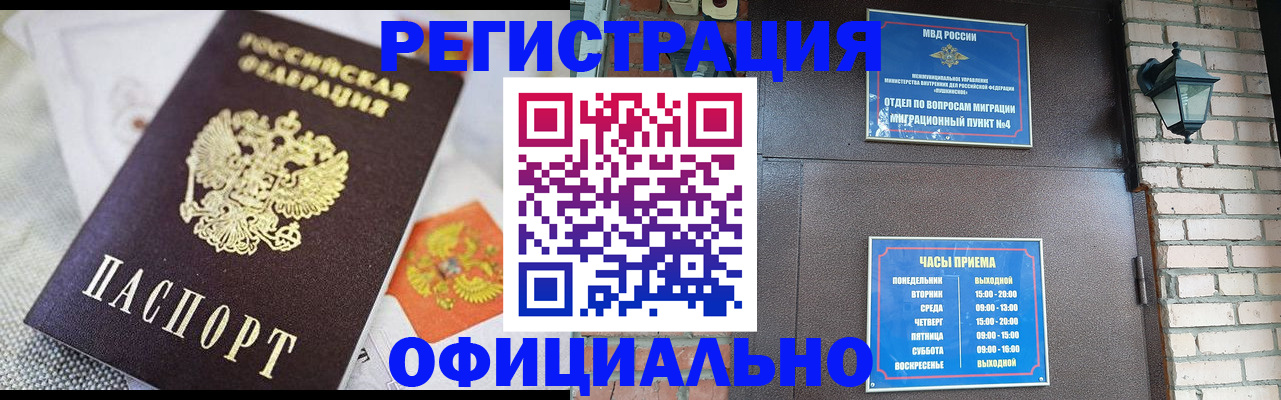 прописка законно в Ясногорске
