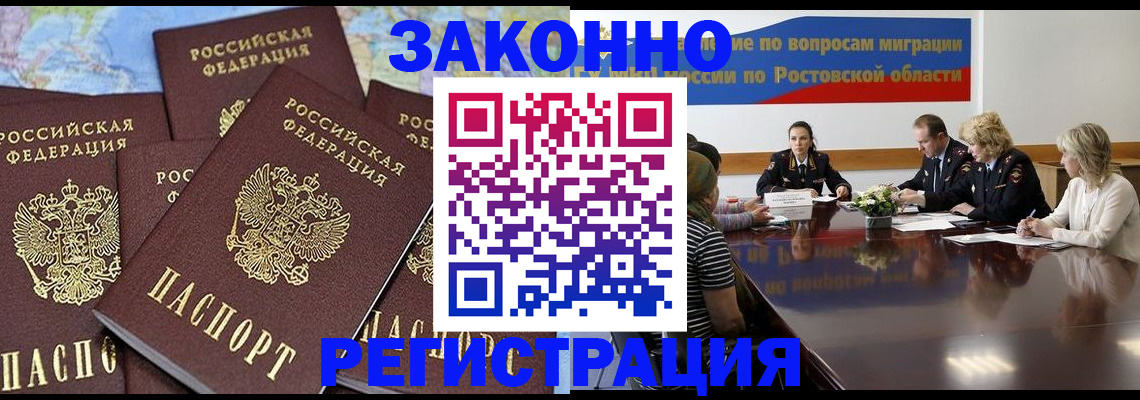 прописка для работы в Ясногорске