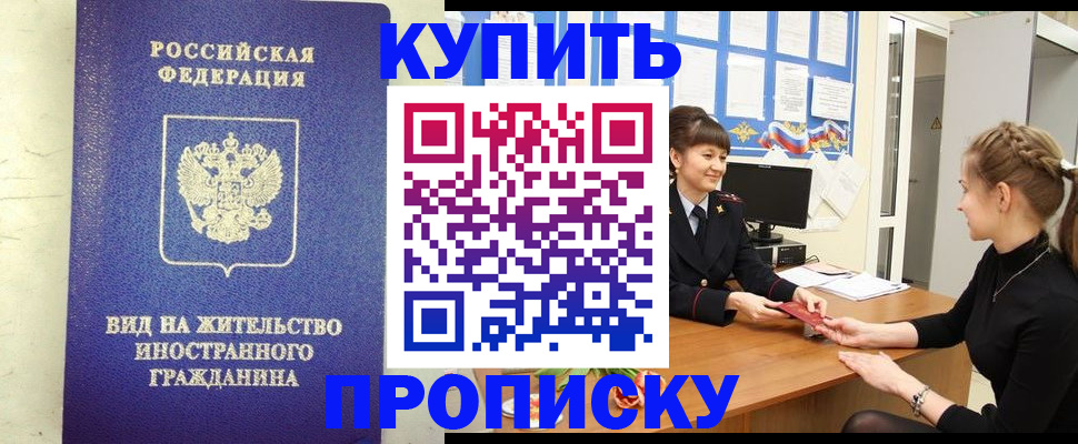 прописка от собственника в Ясногорске